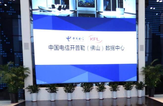 中国电信佛山（开普勒）华南数据中心项目 总投资 129981.12万元