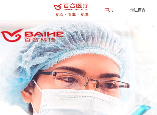 广东百合医疗科技股份有限公司营销网络项目 总投资	14898.21万元