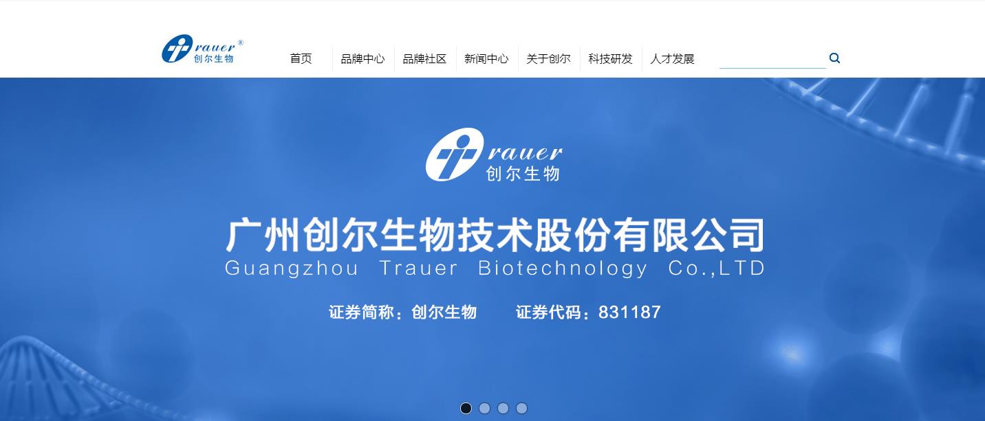 广州创尔生物技术股份有限公司医用活性胶原生产基地（二期）项目