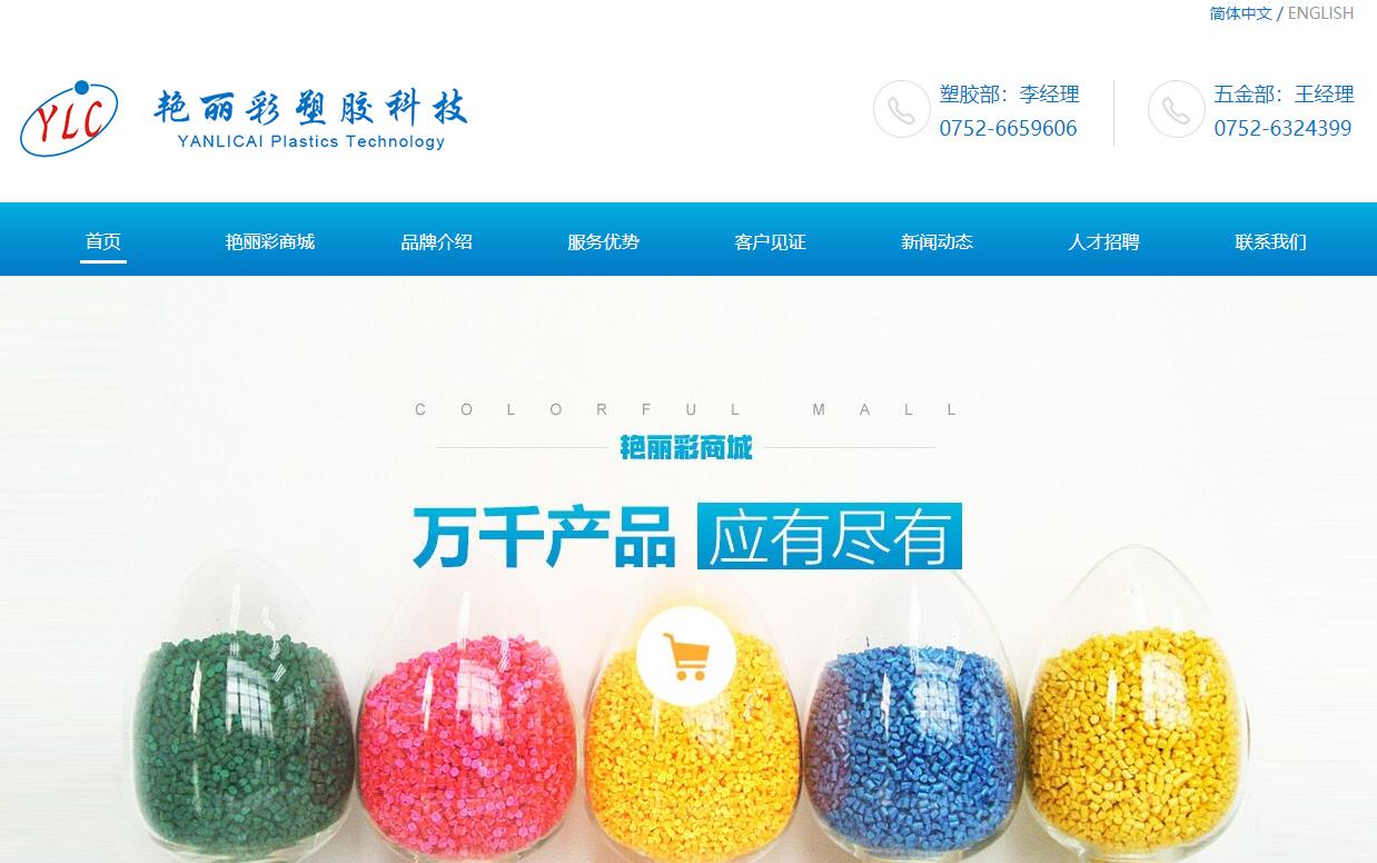 惠州市艳丽彩塑胶建设工程项目 总投资 1000.0万元