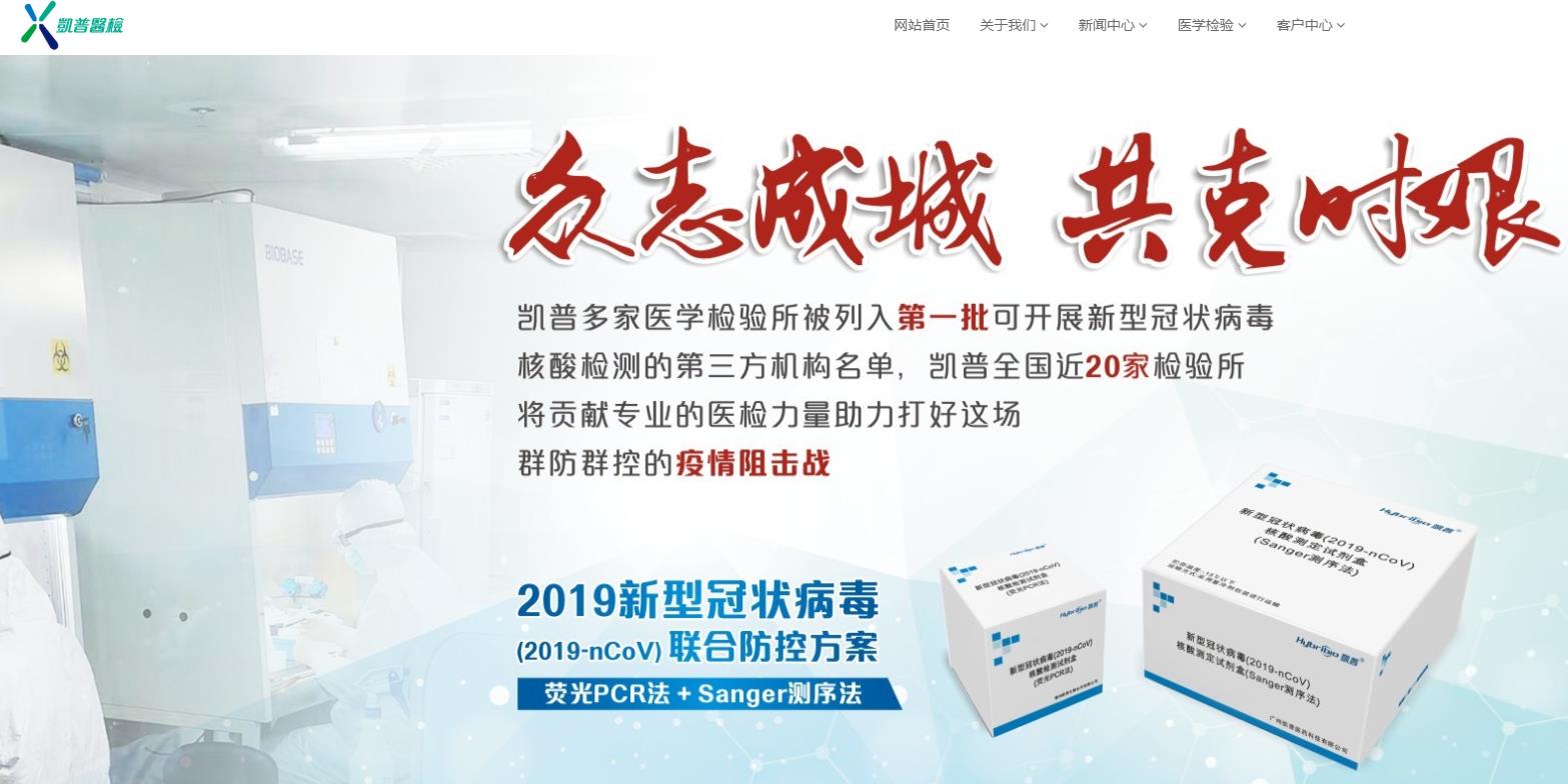 广州凯普医学检验发展有限公司第三方医学实验室升级项目