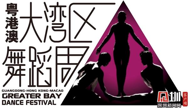 2020首届粤港澳大湾区舞蹈周将于今年7月22日至26日在龙岗举办