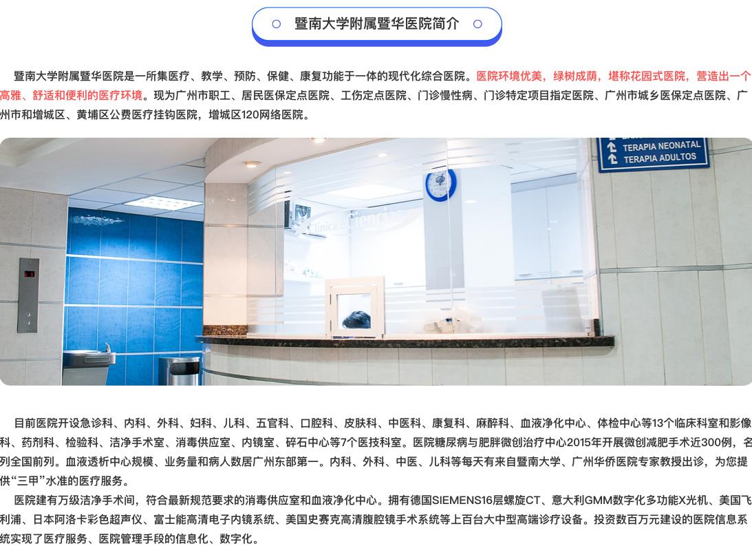 暨南大学附属暨华医院