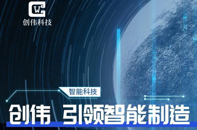 广东创伟智能科技有限公司生产线改造项目 总投资 1200.0万元