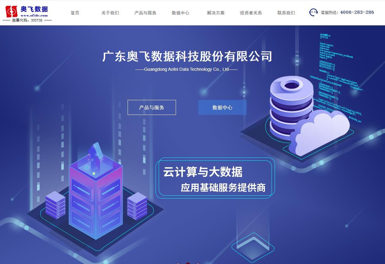 广东奥飞数据科技股份有限公司5G物联网云平台应用研发中心项目