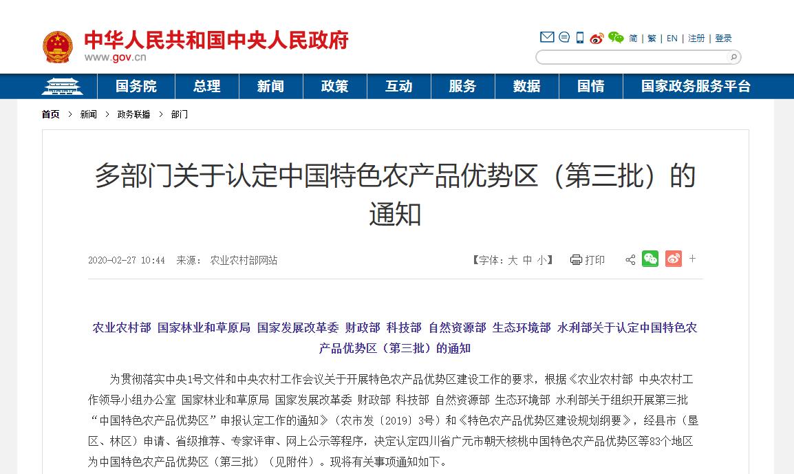 认定中国特色农产品优势区（第三批）的通知全文