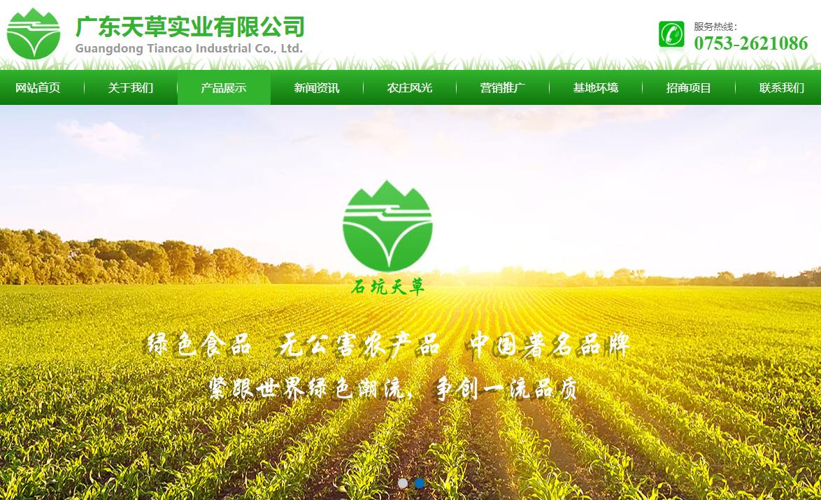 梅州市广东天草实业有限公司冷链物流项目 总投资 8300.0万元
