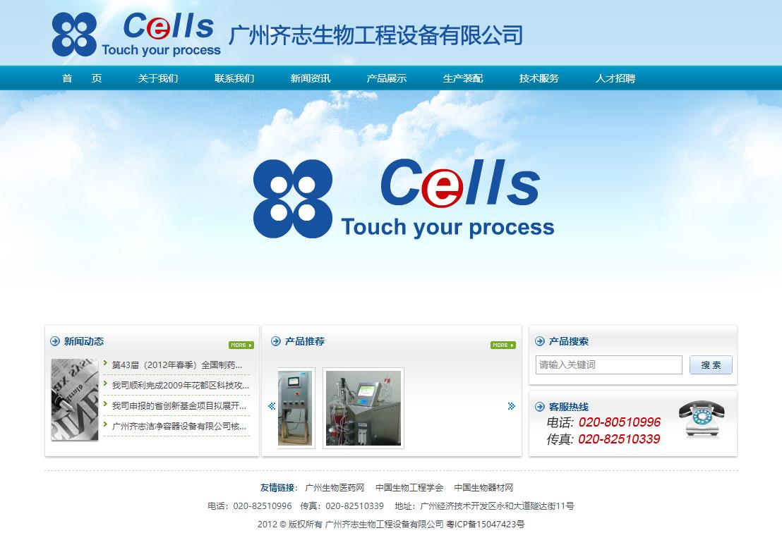 广州齐志生物工程设备有限公司一次性生物反应器生产平台建设