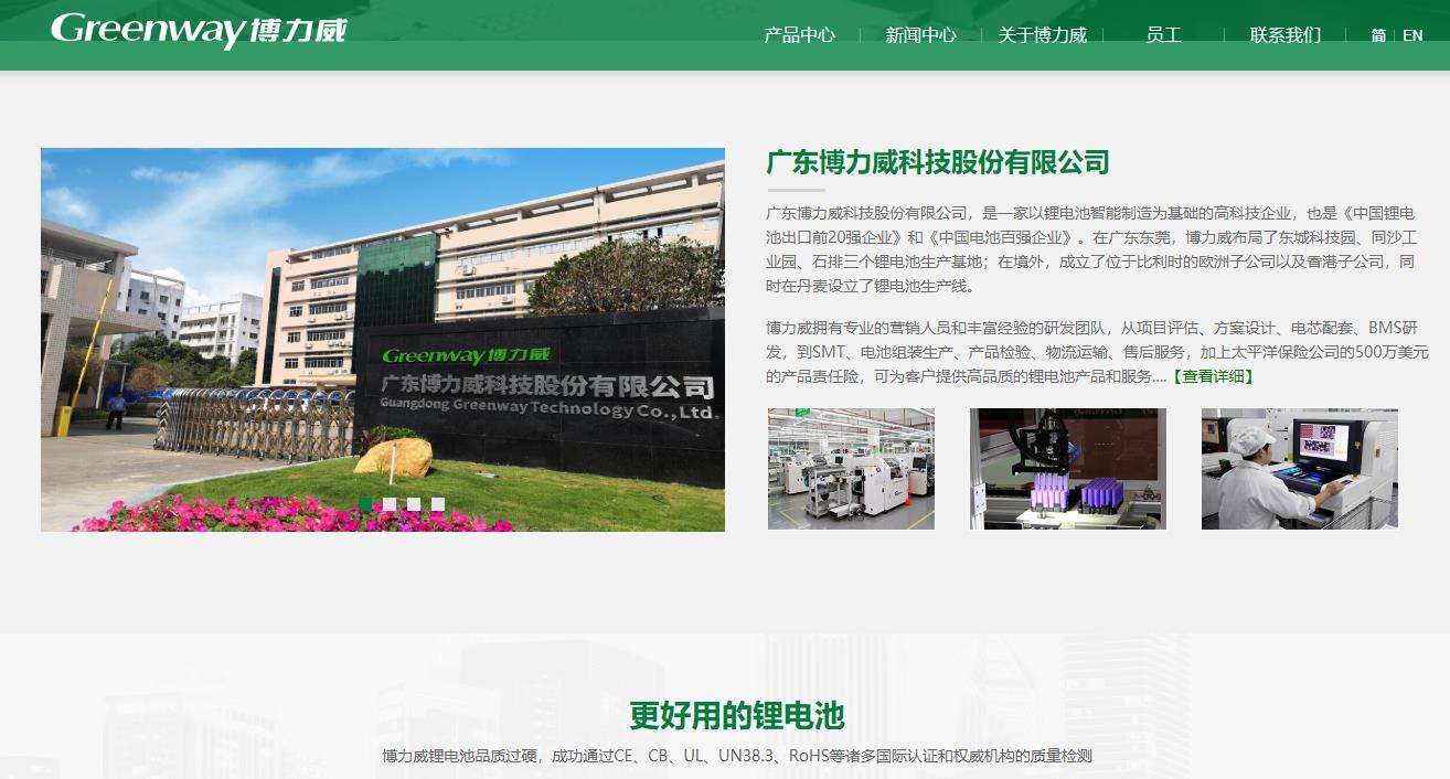 广东博力威科技股份有限公司研发中心建设项目总投资 5150.81万元