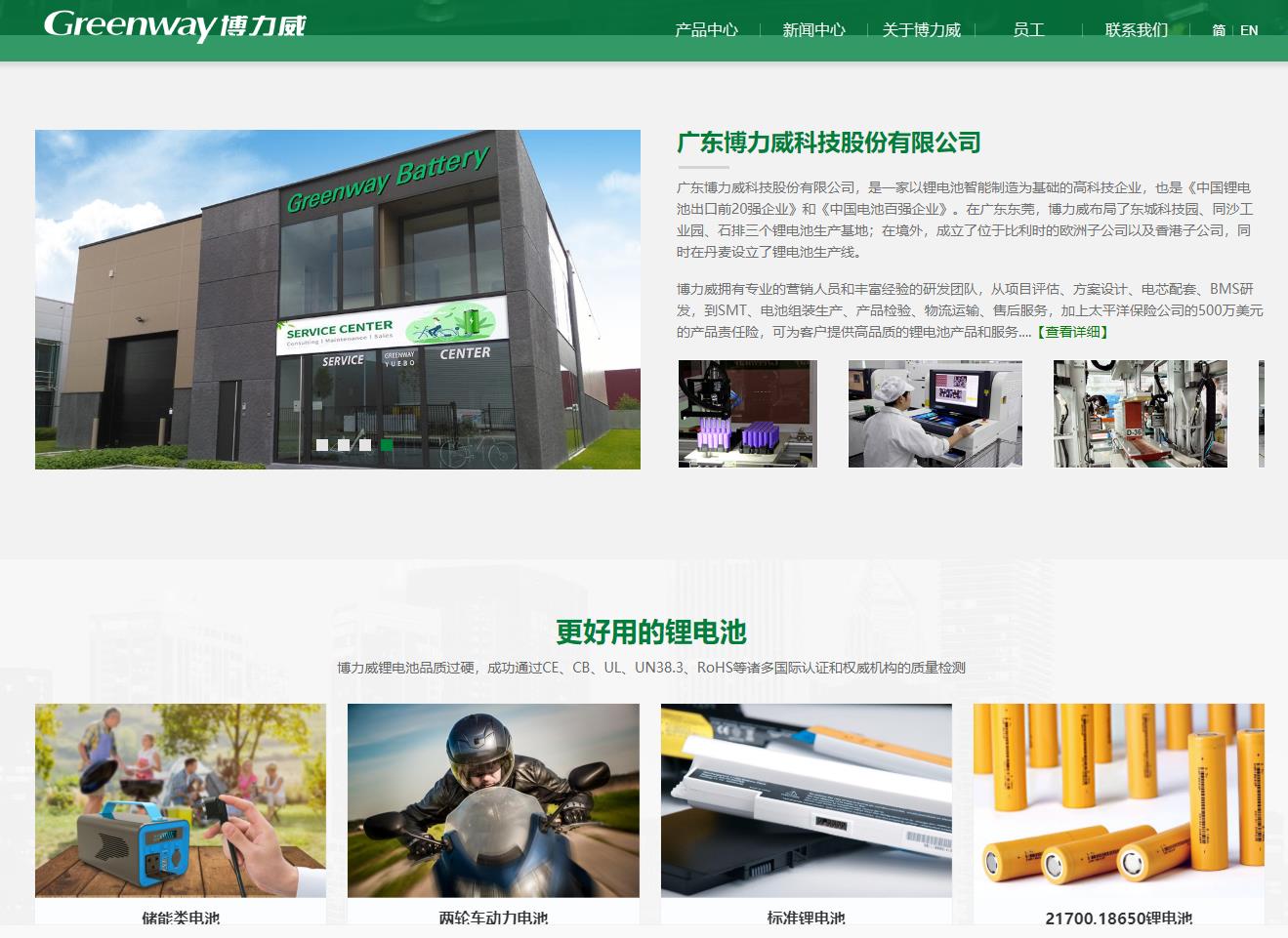广东博力威科技股份有限公司信息化建设项目项目总投资3194.24万元