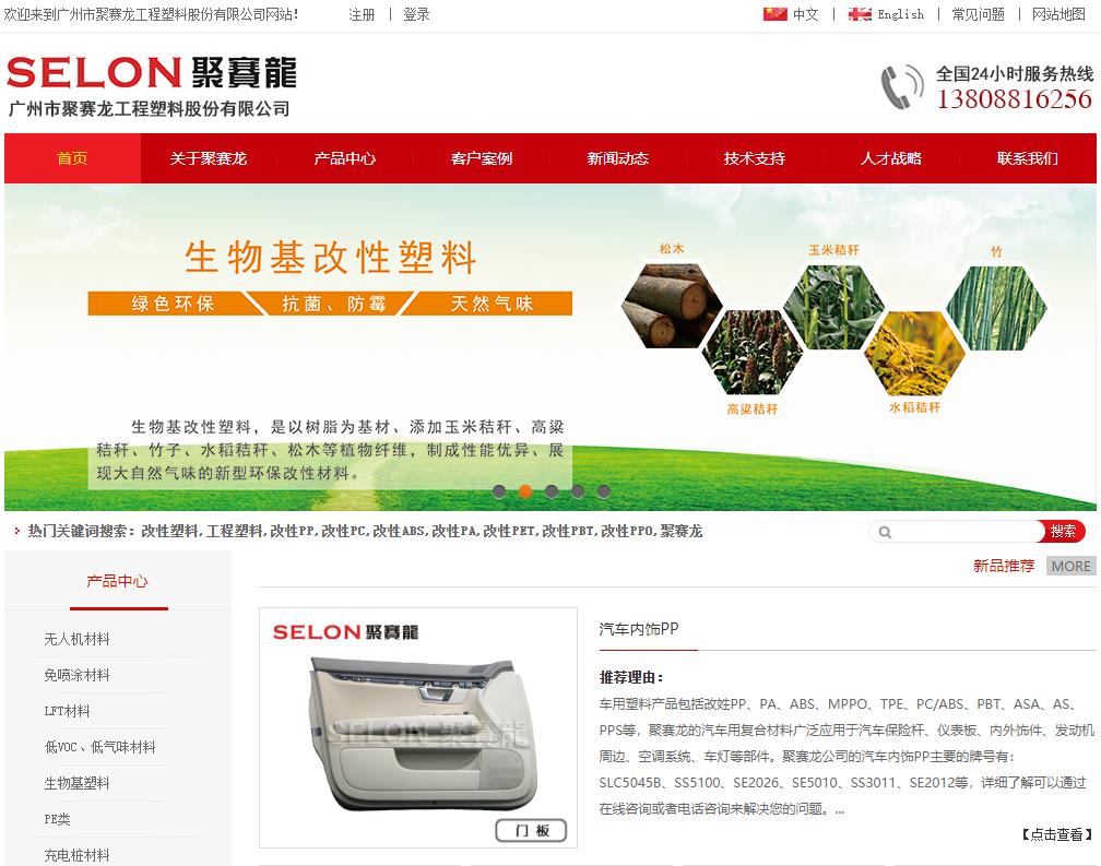 广州市聚赛龙工程塑料股份有限公司华南二期生产基地项目