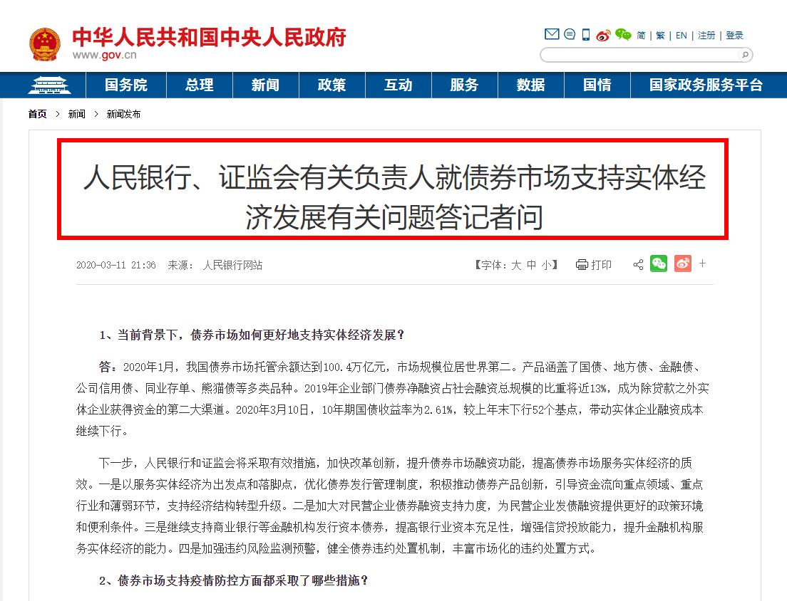 人民银行、证监会有关负责人就债券市场支持实体经济发展有关问题