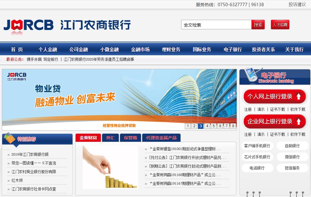 江门农村商业银行股份有限公司新总部大楼建设项目总投资 100000.0万元
