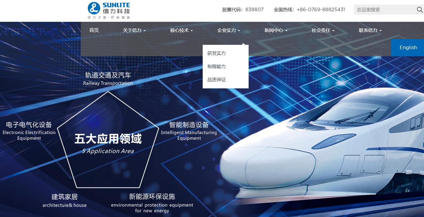 广东信力科技股份有限公司阻尼复合材料与技术研究院建设项目总投资 3000.0万元