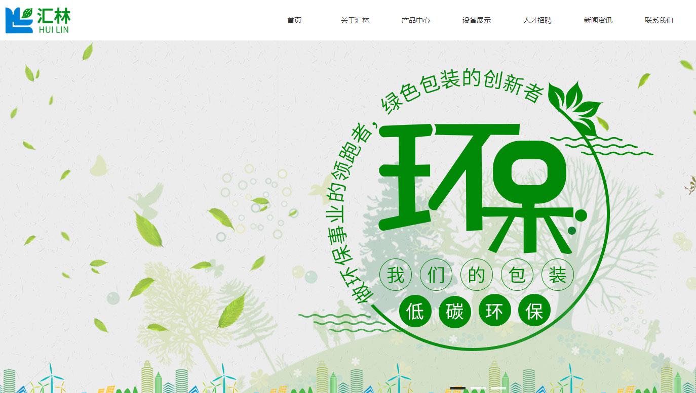 东莞市汇林包装有限公司可降解生物材料生产建设项目总投资 61000.0万元
