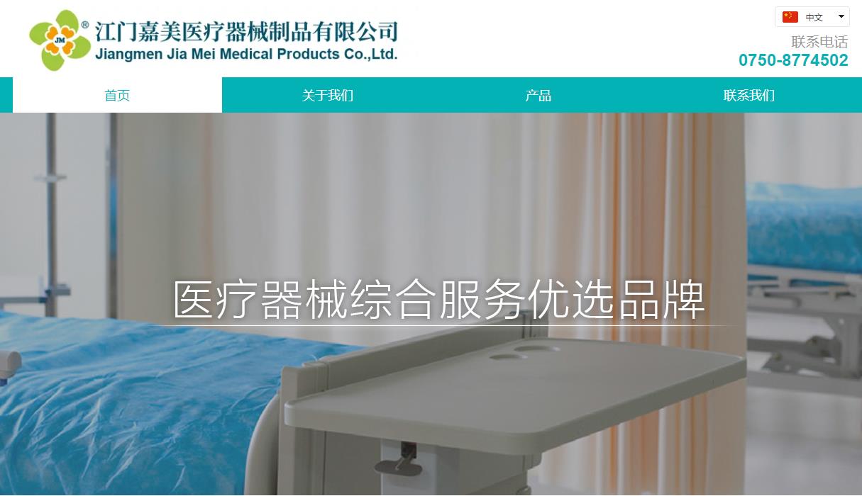 江门嘉美医疗器械制品有限公司年产10000套医疗床项目总投资	2000.0万元