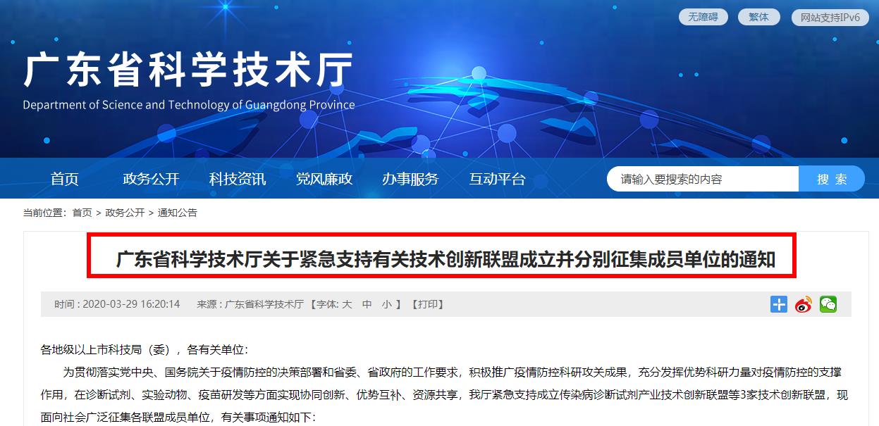 广东省科学技术厅关于紧急支持有关技术创新联盟成立并分别征集成员单位的通知全文
