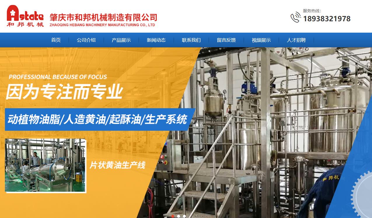 肇庆市和邦机械制造有限公司食品机械设备生产项目总投资 1200.0万元