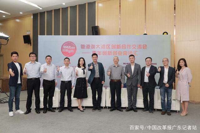 粤港澳大湾区创新交流会举办 2020年度交流会“3+1”系列的首场活动