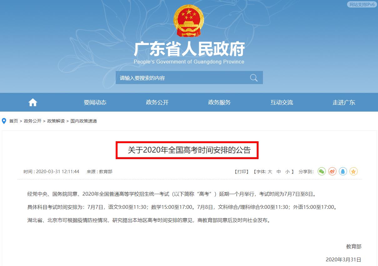 关于2020年全国高考时间安排的公告全文