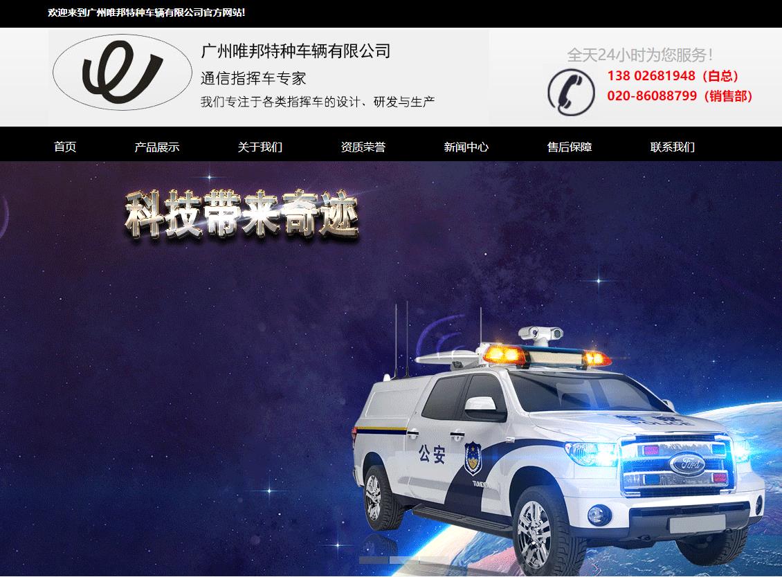 广州唯邦特种车辆有限公司新建专用车生产项目总投资 4500.0万元