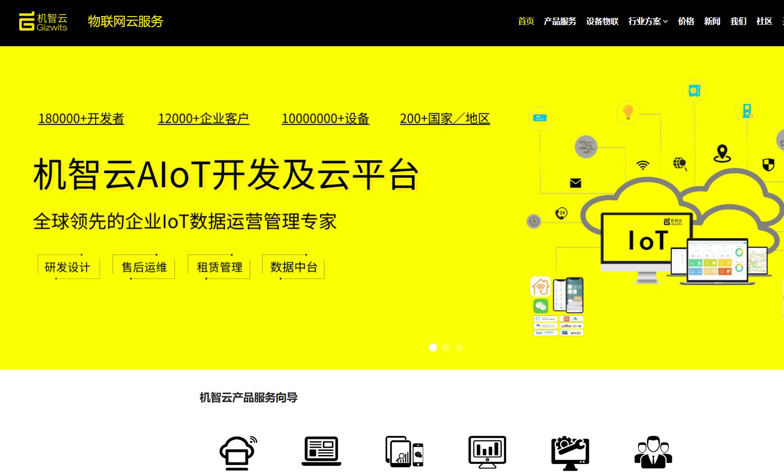 广州机智云物联网科技有限公司基于区块链和5G技术的共享运营管理云平台项目总投资 1000.0万元
