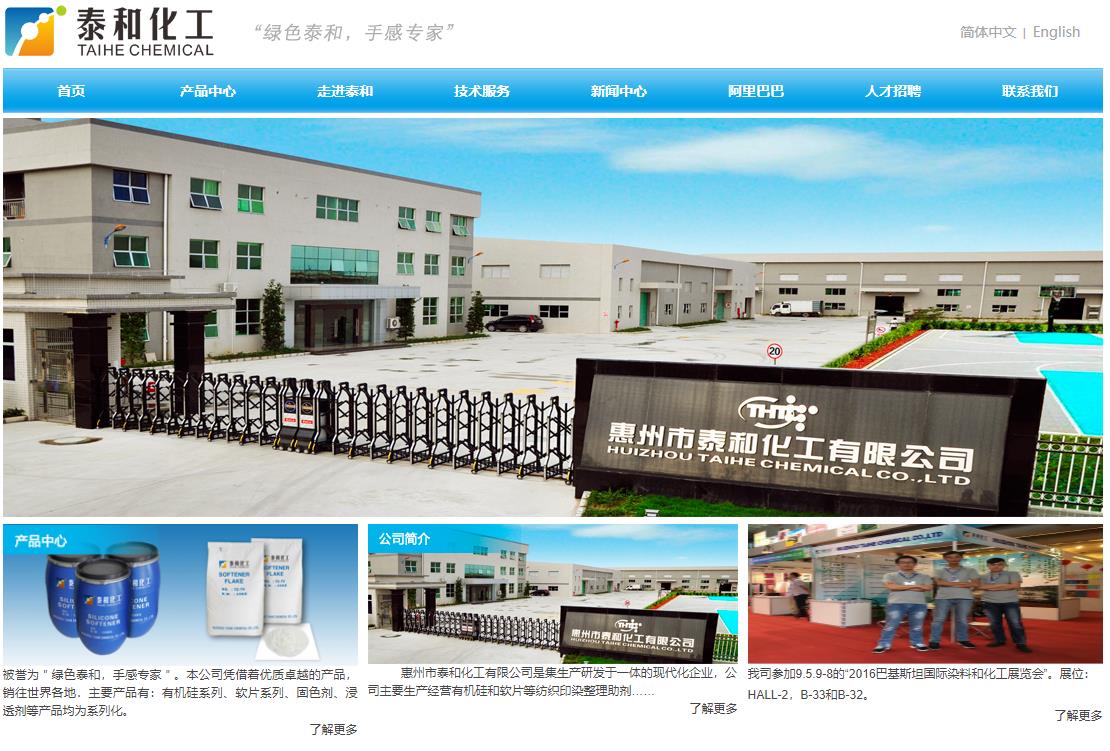 惠州市泰和化工有限公司二期厂区工程项目总投资 2000.0万元