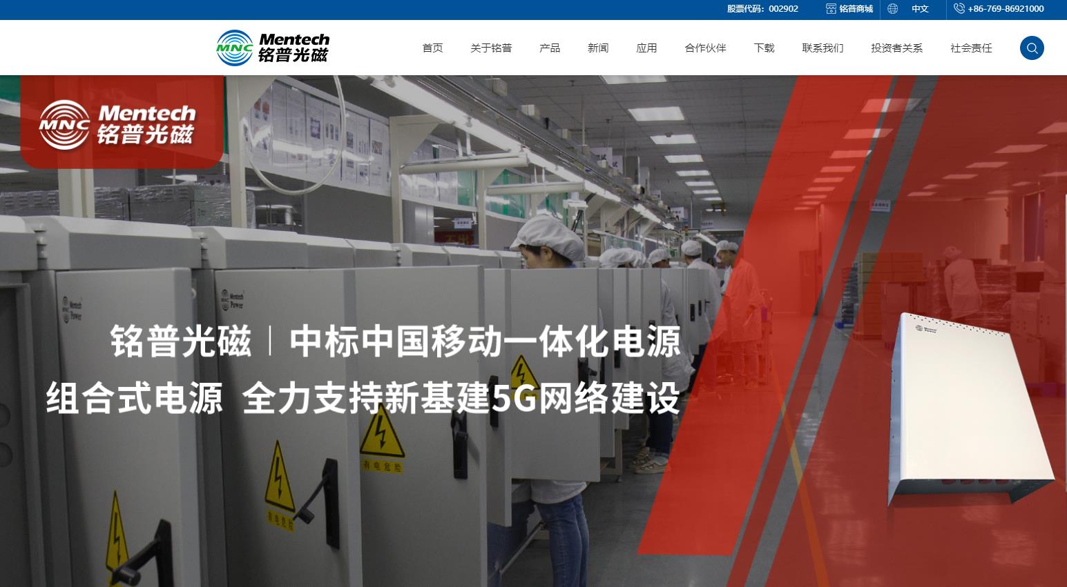 东莞铭普光磁股份有限公司5G前传及数据中心的高速光模块的研发及产业化项目总投资 22000.0万元