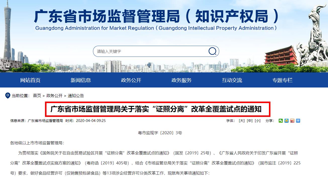 广东省市场监督管理局关于落实“证照分离”改革全覆盖试点的通知全文