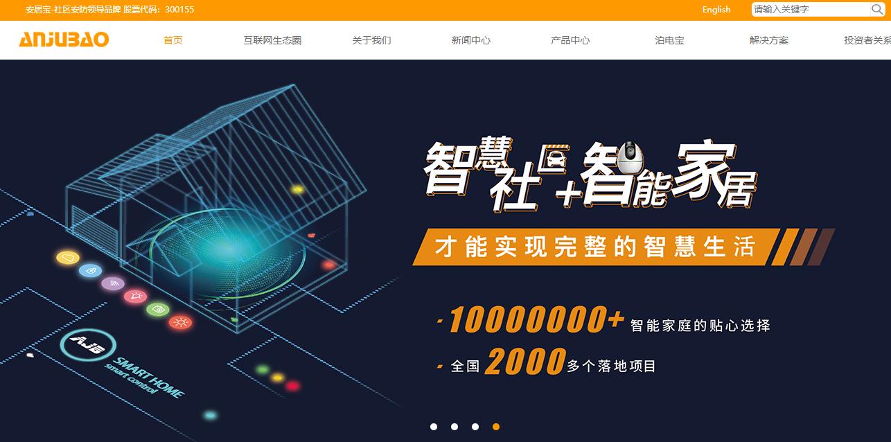 广东安居宝数码科技股份有限公司