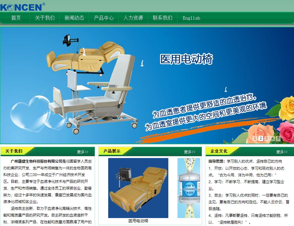 广州康盛生物科技股份有限公司