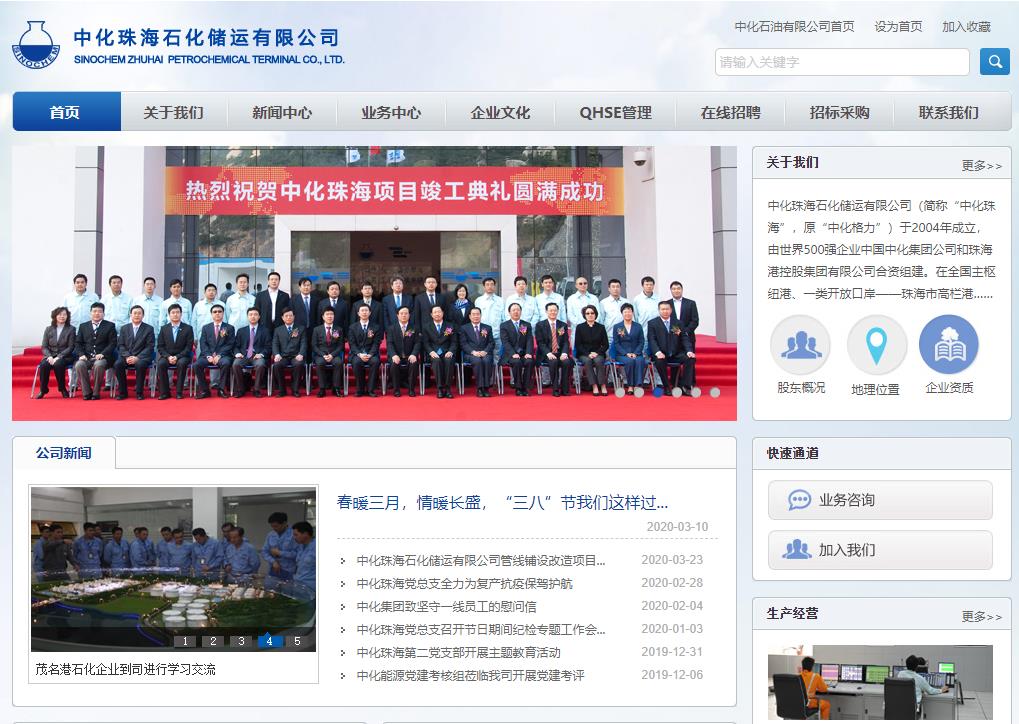 中化珠海石化储运有限公司 中化珠海石化储运有限公司