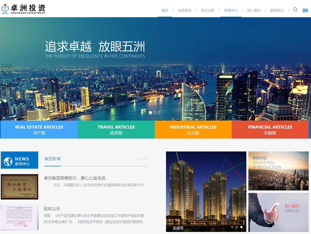 惠州大亚湾卓洲投资发展有限公司 惠州大亚湾卓洲投资发展有限公司