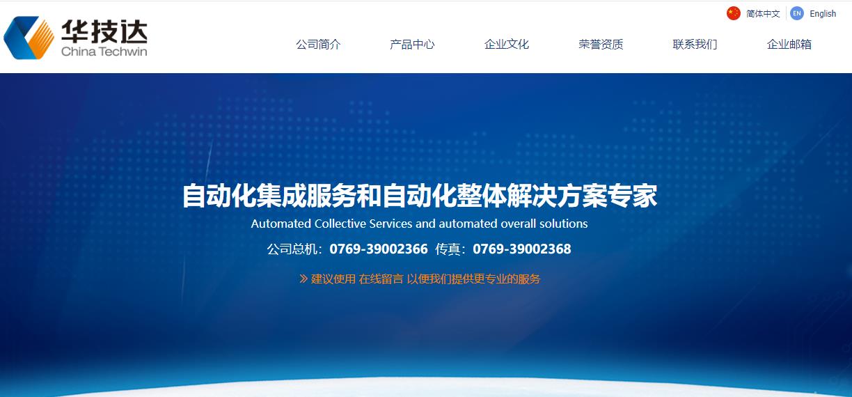 广东华技达精密机械有限公司