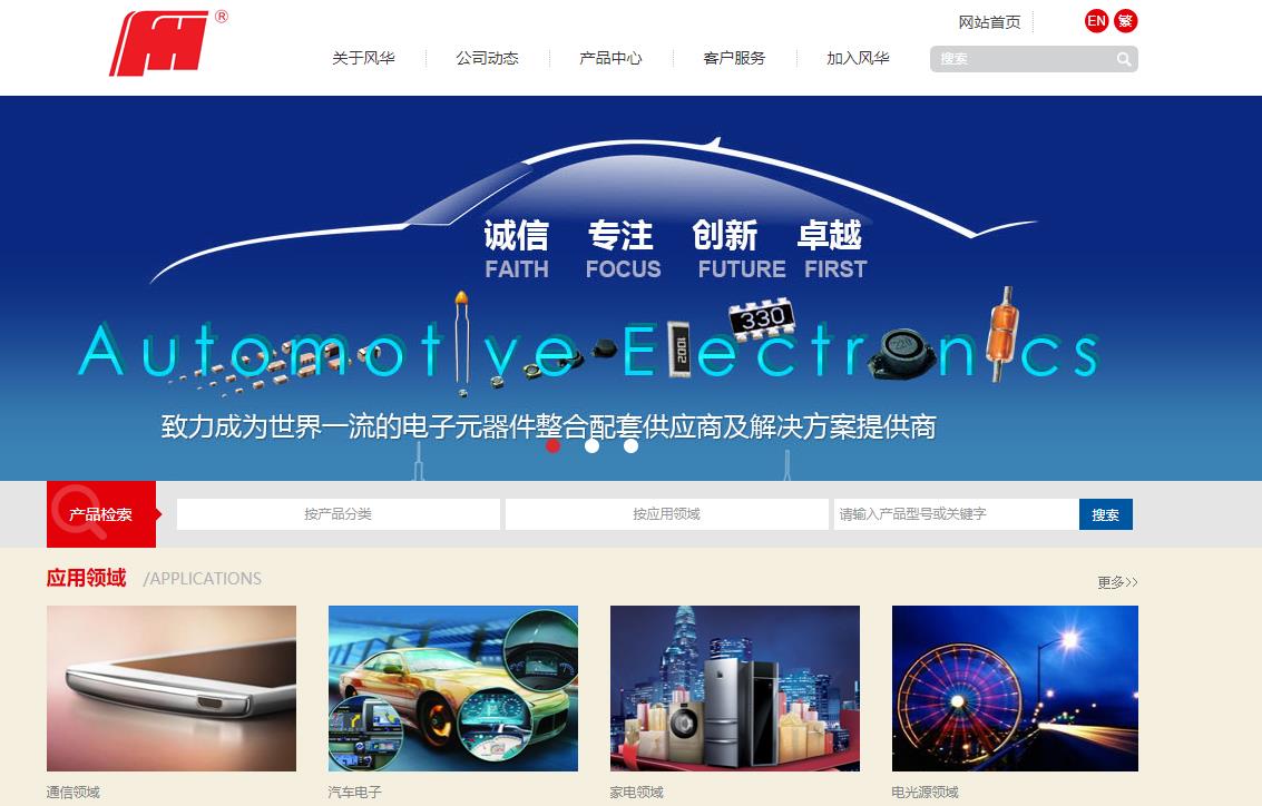 广东风华高新科技股份有限公司 广东风华高新科技股份有限公司