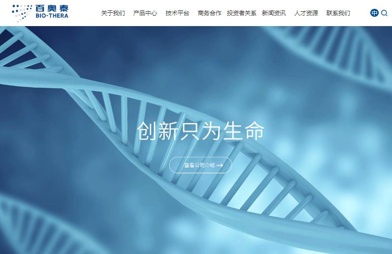 百奥泰生物制药股份有限公司