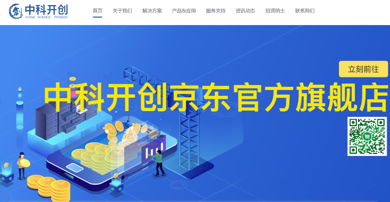 中科开创（广州）智能科技发展有限公司