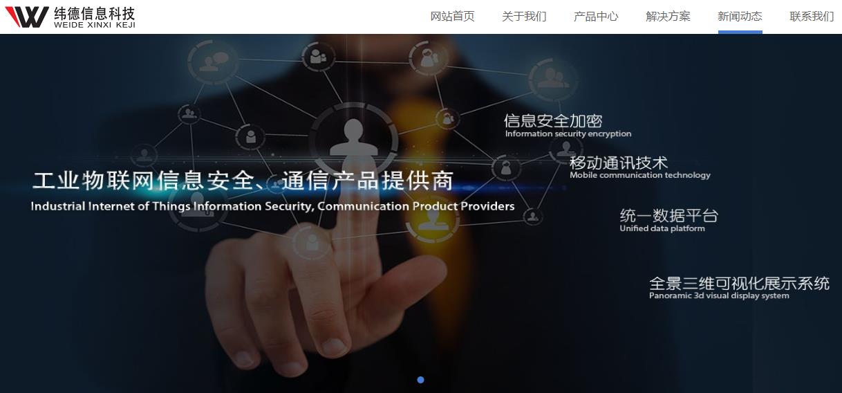 广东纬德信息科技股份有限公司