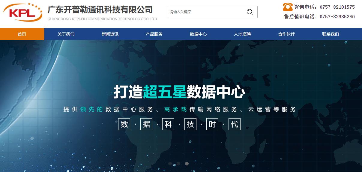 中国电信佛山开普勒大数据中心项目（二期）总投资 31887.5万元