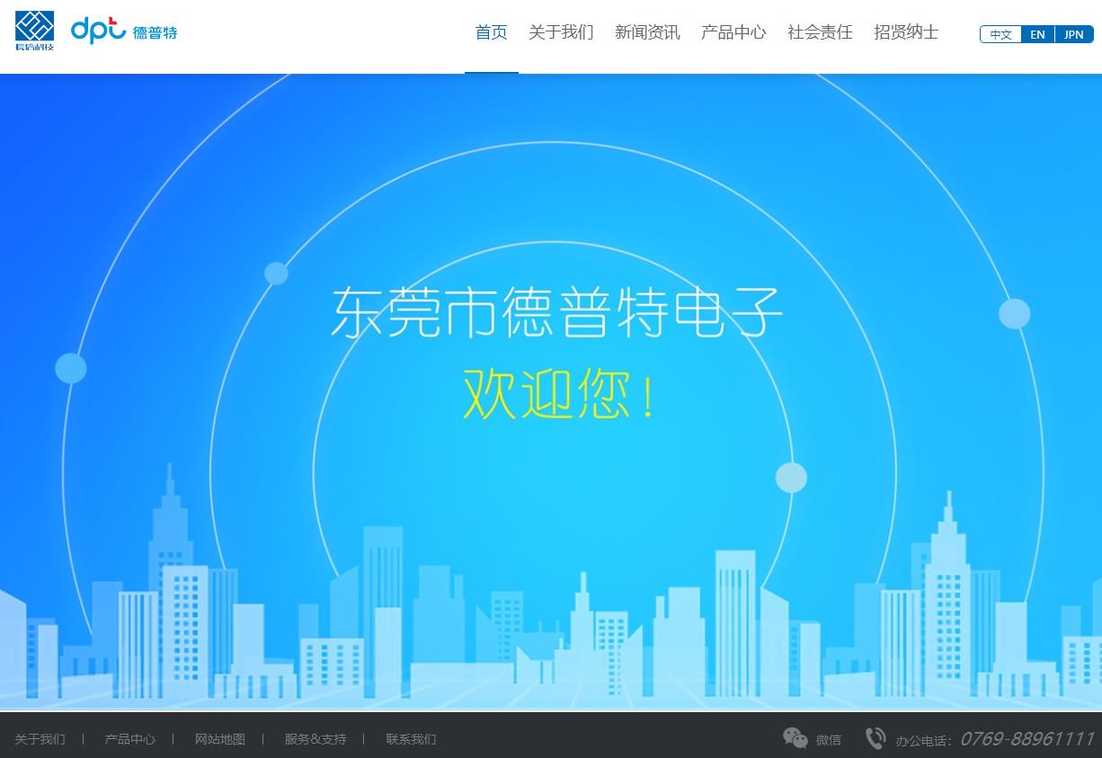 东莞市德普特电子有限公司