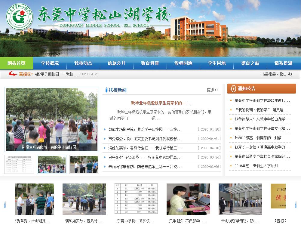 东莞中学松山湖学校