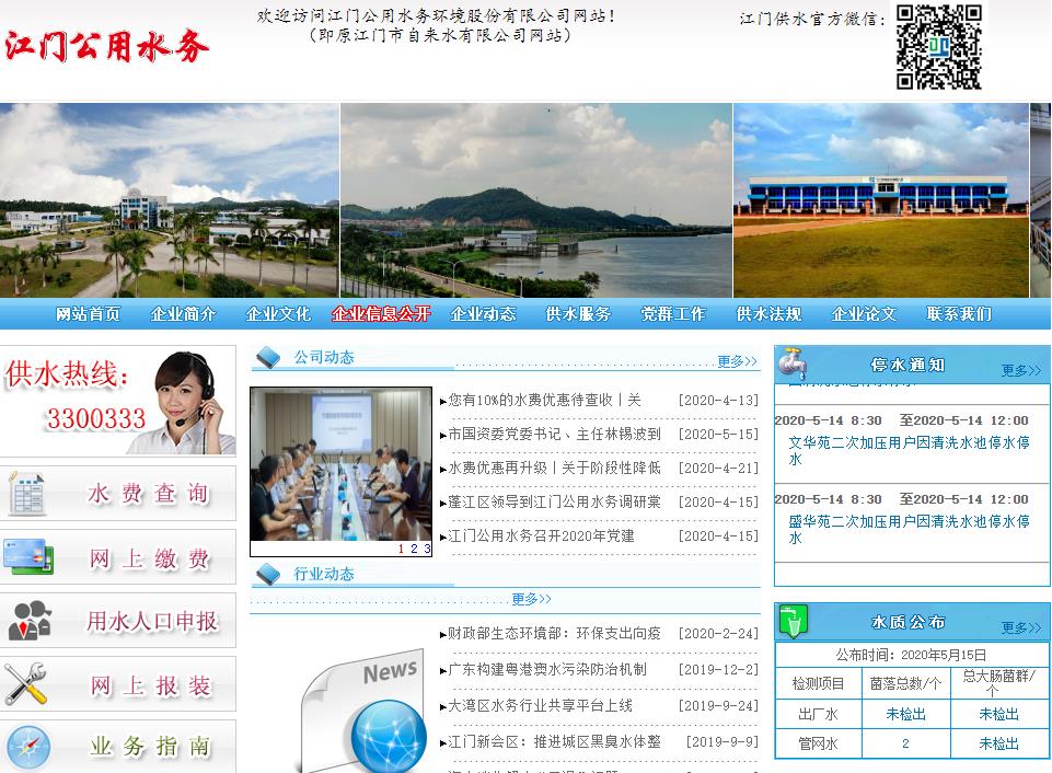 江门公用水务环境股份有限公司 江门公用水务环境股份有限公司