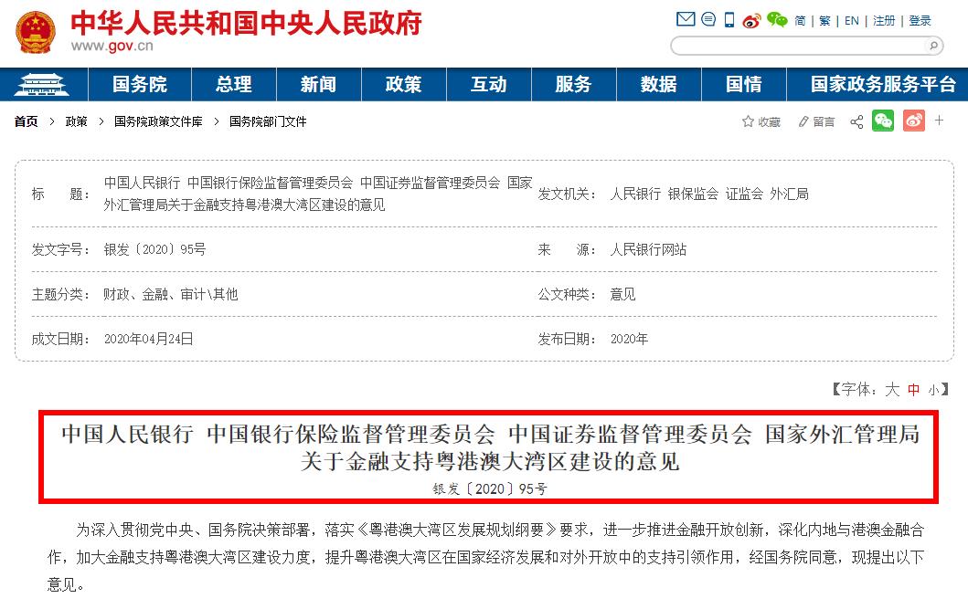 好消息！关于金融支持粤港澳大湾区建设的意见全文