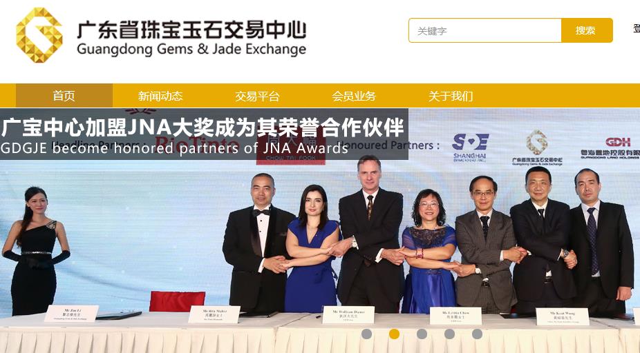 广东省珠宝玉石交易中心 广东省珠宝玉石交易中心