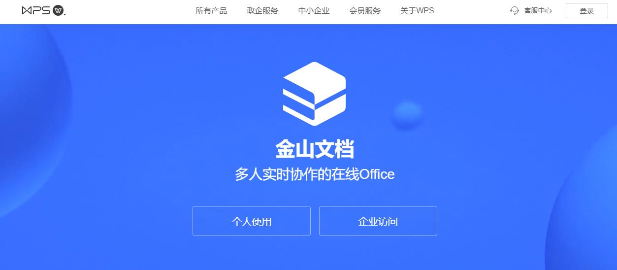 珠海金山办公软件有限公司