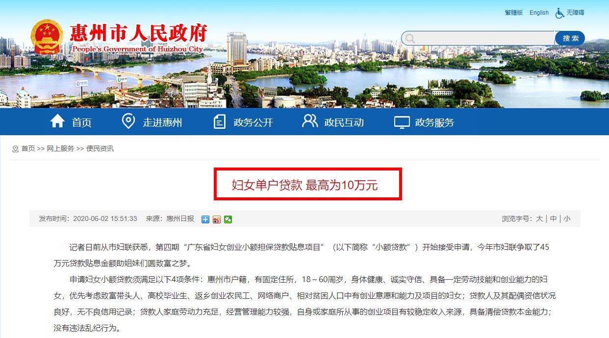 好消息！惠州市妇女创业小额贷款贴息 最高申请贷款额度10万元