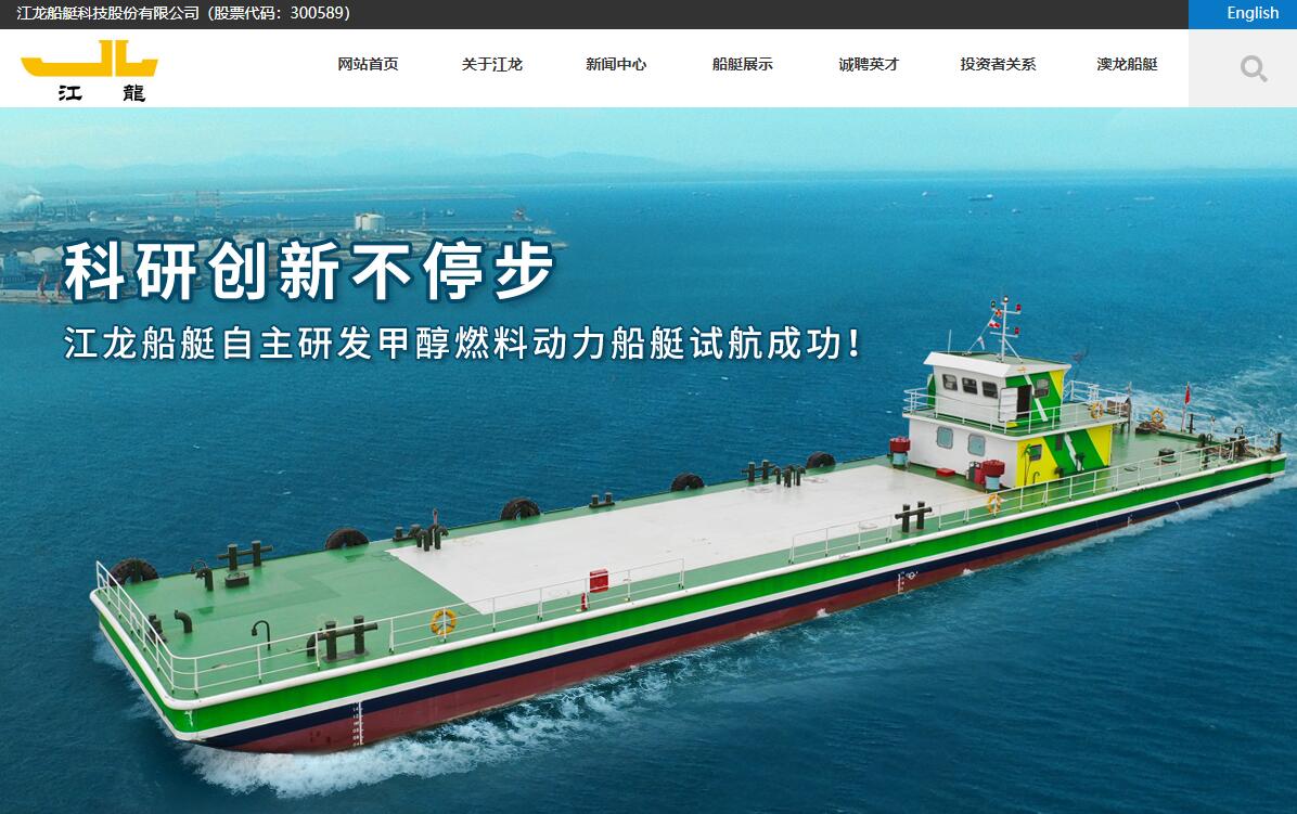 江龙船艇科技股份有限公司