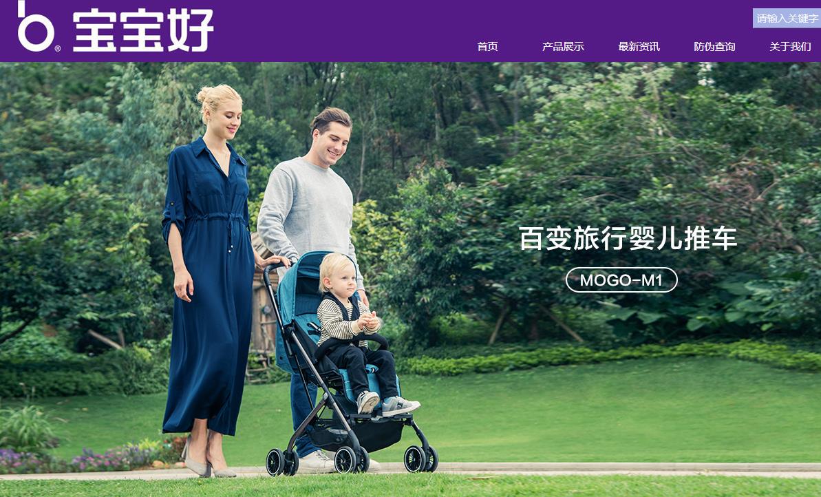 中山宝宝好儿童用品有限公司 中山宝宝好儿童用品有限公司