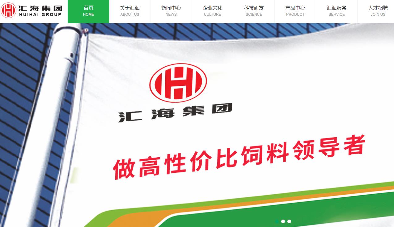 广东汇海农牧科技集团有限公司