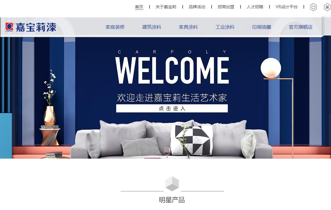 广东嘉宝莉科技材料有限公司